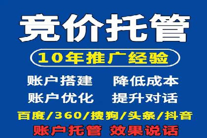 竞价推广代运营服务，如何实现流量转化？